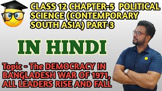CLASS 12 || CHAPTER- 5 || Political Science CONTEMPORARY SOUTH ASIA ||Democracy In Bangladesh Part-3