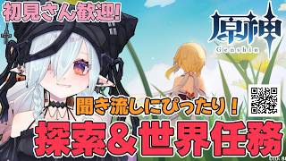 【原神】初見歓迎！イラストレーターが原神の世界をひたすら探索しながらおしゃべり篇【MaRushi】