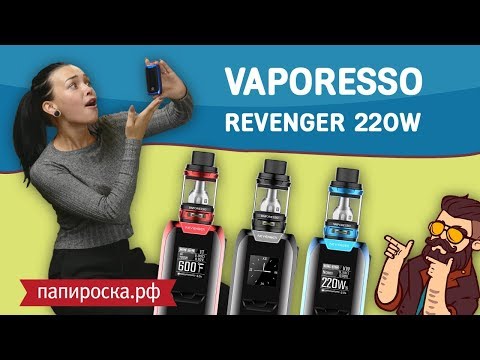 Vaporesso Revenger 220W - боксмод - видео 1