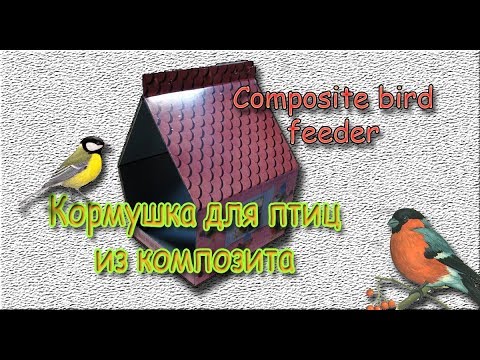 делаем кормушку для птиц в детский садик :)  we make a bird feeder in kindergarten :)