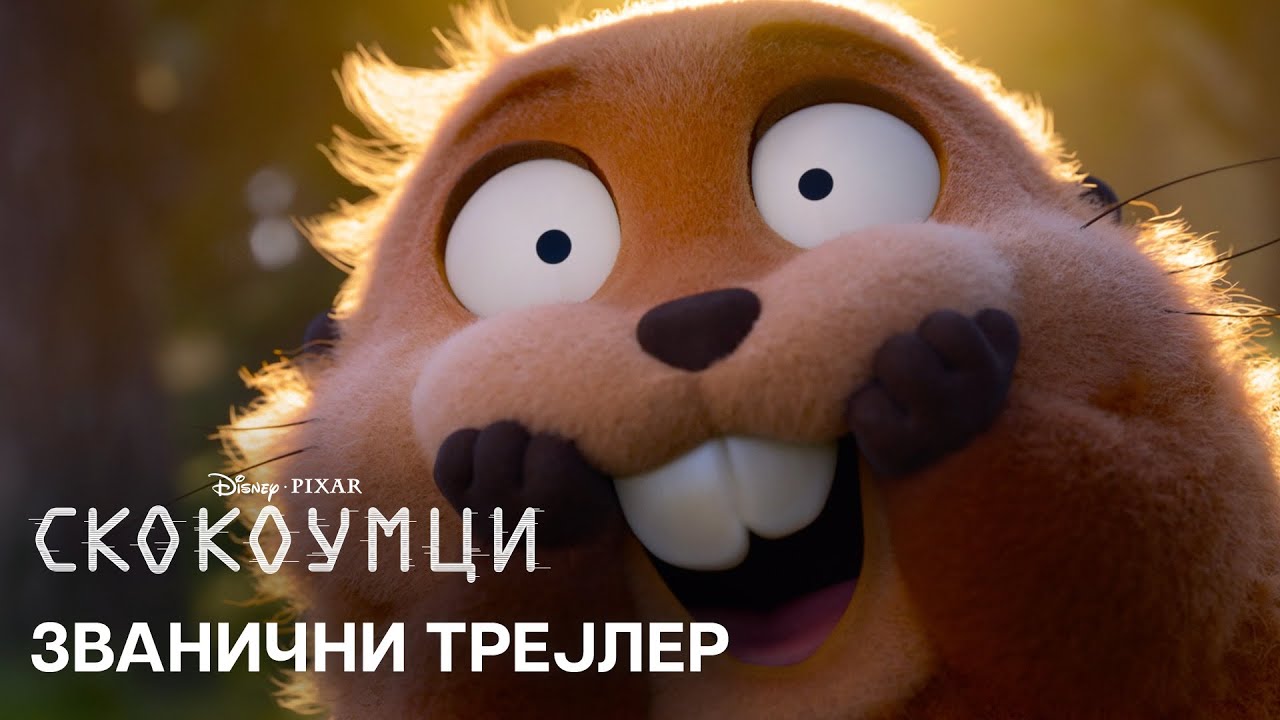 Skokoumci