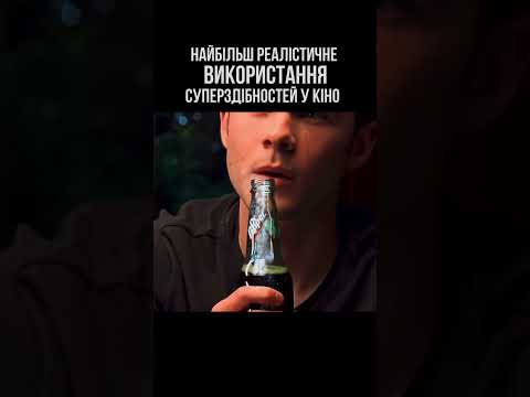🍜НАЙБІЛЬШ РЕАЛІСТИЧНЕ ВИКОРИСТАННЯ СУПЕРЗДІБНОСТЕЙ У КІНО🍺