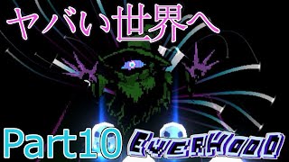 【Everhood】 見たこともないヤバい世界の中へ Part10 【ゆっくり実況】