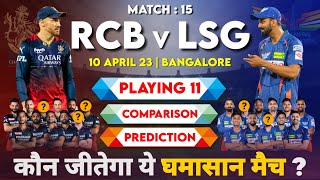 IPL 2023 Match 15 RCB vs LSG Playing 11 2023 Comparison | RCB vs LSG Match Prediction & Pitch Report
