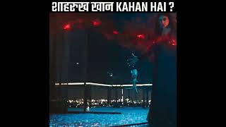 Brahmastra Movie में शाहरुख खान कहा हैं ? | Ye To Tabhi Machayenge🔥| #shorts