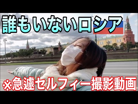 [Rússia] A rua principal de Moscou está coberta de poeira?!Fotografado com pressa!