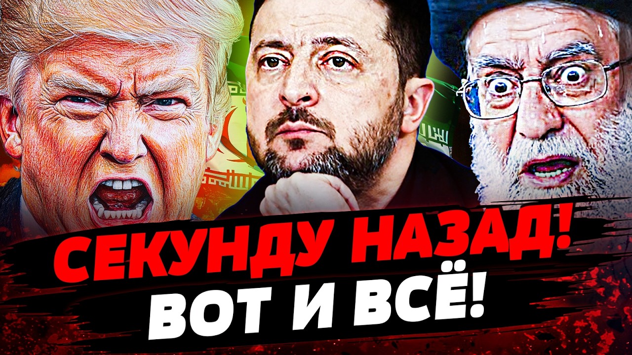 💥МОЛНИЕНОСНО! США и ИЗРАИЛЬ СТЯНУЛИ ВСЁ! ИРАН ПАЛ! ЭТОГО НЕ ОЖИДАЛ НИКТО! Акт
