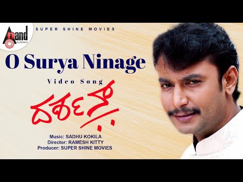Darshan–ದರ್ಶನ್ | O Surya Ninage | HD Video Song |  Darshan | Navaneeth |Sadhu Kokila|Rajesh Krishnan