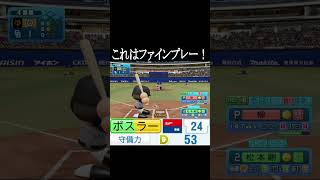 【パワプロ2026】この守備は素晴らしい #shorts