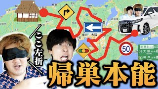 【検証】何万回と通った道なら目隠しでも実家まで帰れる説でスーパー空間把握力炸裂したwwwwwwwww