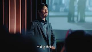 【CM】支える材料篇　ショート　|　レゾナック