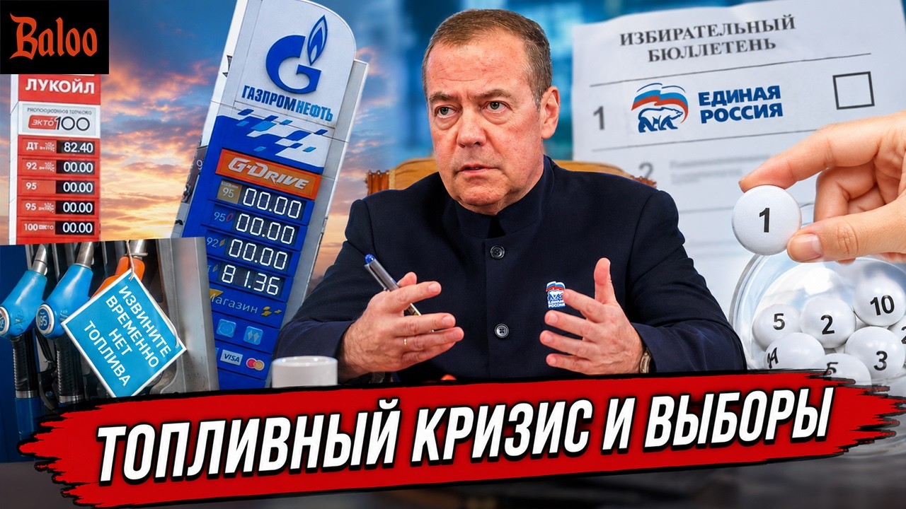 БЕНЗИНОВЫЙ КРИЗИС | ВЫБОРЫ, ЯБЛОКО И МЕТАФИЗИКА | МЕДВЕДЕВ ПРО ПРИДУРКОВ | ИИ ?
