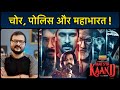 Matsya Kaand Season 1 Review Mx Player Series