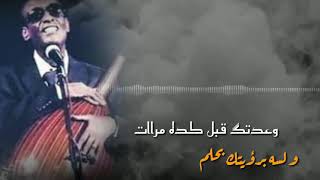 ود الأمين الموعد حالات واتساب