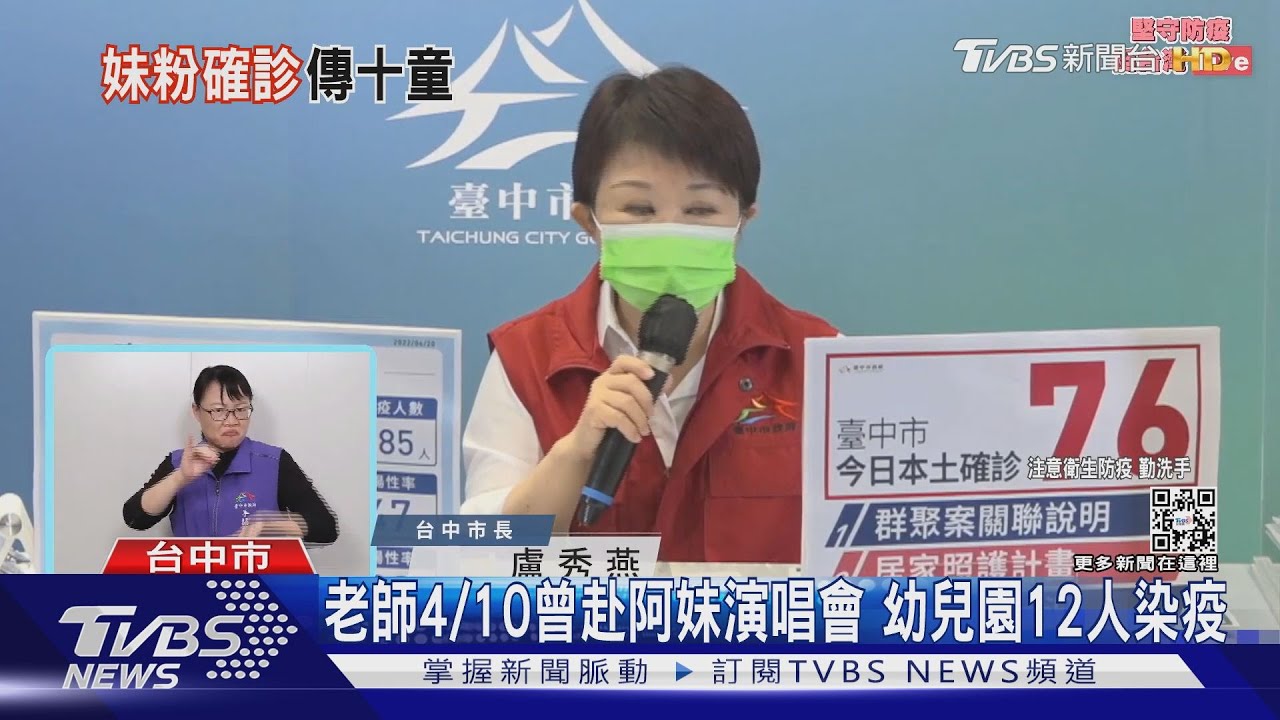 老師4/10曾赴阿妹演唱會　幼兒園12人染疫