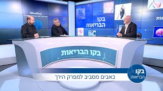 כאבים מסביב למפרק הירך - ד"ר דוד מורגנשטרן
