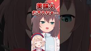 「美味ぇだろうなぁ…」発想がヤバすぎるまつりwww【ホロライブ】