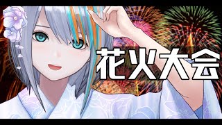 【歌枠】2022年 花火大会【#ラティLIVE /Singing Stream / #VTuber ラティオ・ユィリス 】