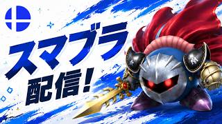 【スマブラSP】1時間のつもり