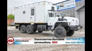 ТБМ-Охотник на шасси Урал 4320-60