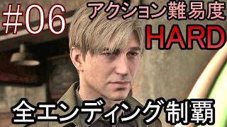 亡くなった妻からの手紙が届き、やって来た街には... ホラーゲーム『SILENT HILL2 リメイク版』アクション最高難易度HARD 全エンディング制覇 実況プレイ #06