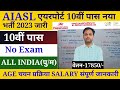 AIASL RAJKOT AIRPORT RECRUITMENT 2023 | airport 10th pass recruitment 2023 | air india airport serv.