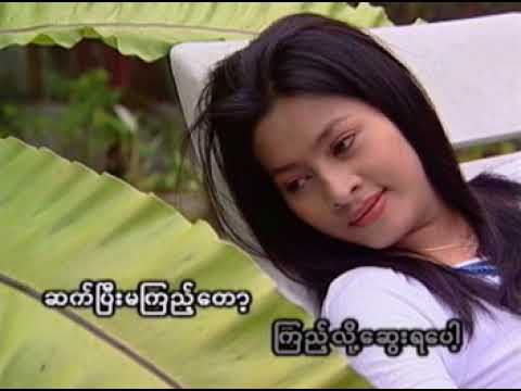 ဂရေဟမ် + ချောစုခင် - အဆွေးရုပ်ရှင် [Official MV]
