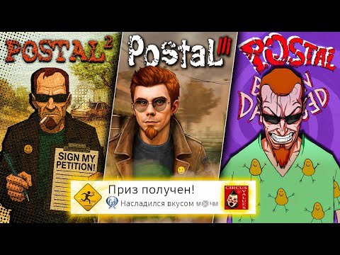 I completed ALL parts of POSTAL 100% (almost)