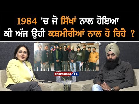 khalsa Aid: Which happens with Sikhs in 1984, is same with Kashmiri Students?
