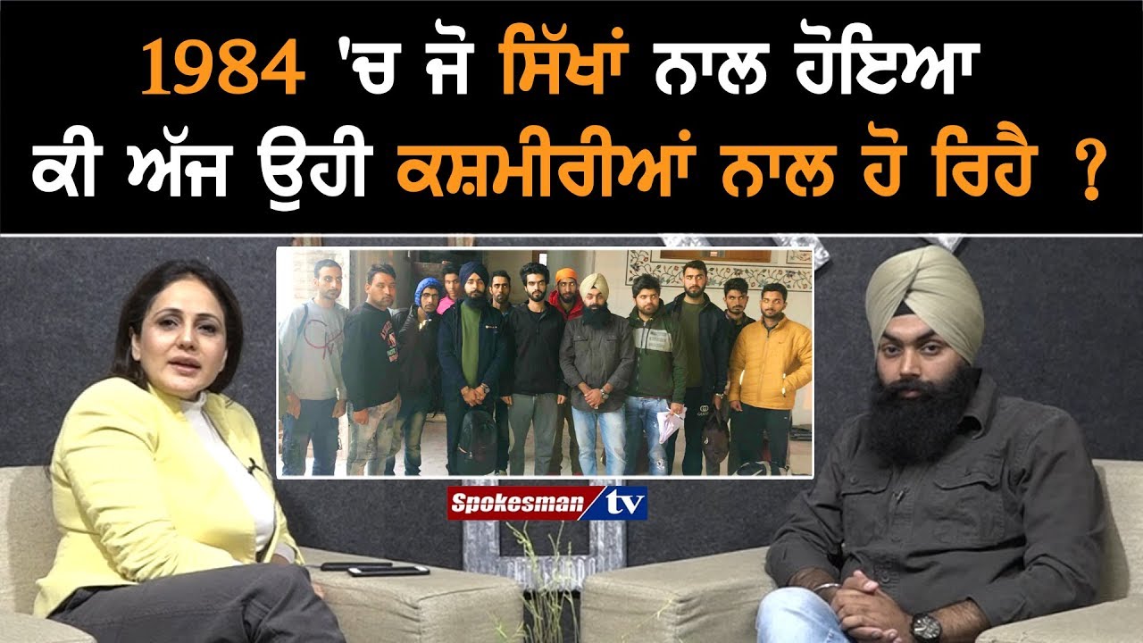 khalsa Aid: Which happens with Sikhs in 1984, is same with Kashmiri Students? khalsa Aid: Which happens with Sikhs in 1984, is same with Kashmiri Students?