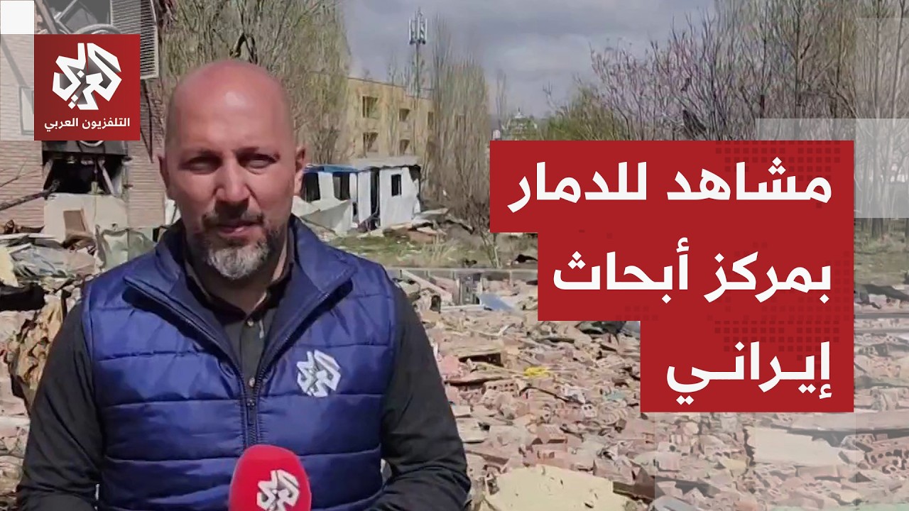 دمار هائل وكتب علمية متناثرة.. مشاهد خاصة من مركز أبحاث تابع لجامعة بهشتي شما?