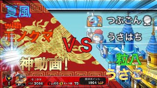 【城ドラ】城ドラ界初つよぴ1900超えた男とタッグリーグ【最弱王夏風】