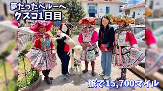 念願のペルー旅行スタート|リマからクスコへ。アルパカと高山病の1日目Vlog