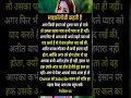 Motivational Quotes Suvichar Quotes Facts Hindi Ritu Ki Diary Uk Shortsfeed Shorts Ytshorts
