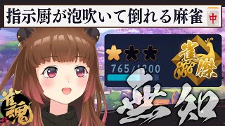 【雀魂】コラボ前に！指示厨が泡吹いて倒れる麻雀 【柚原いづみ / ななしいんく】