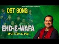Ehd E Wafa Full OST Song Rahat Fateh Ali Khan Hum TV Drama