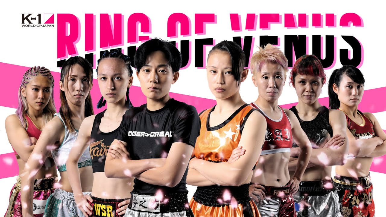 【対戦カード紹介】第一試合~第四試合 【22.6.25 K-1代々木第二 ~RING OF VENUS~】