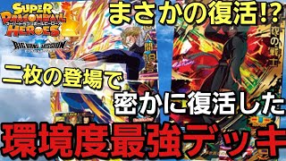 【SDBH】密かに取り戻した最高級デッキ!!あのデッキが!?