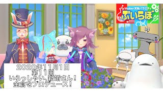 【チバテレビ】#11 ぶいらぼ Vtuber実験バラエティ【2020年11月1日放送分】