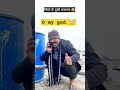 जियो के Ataruwalefufajikicomedy Fufajiataruwalekicomedy Trending Viralvideo Funny Shorts