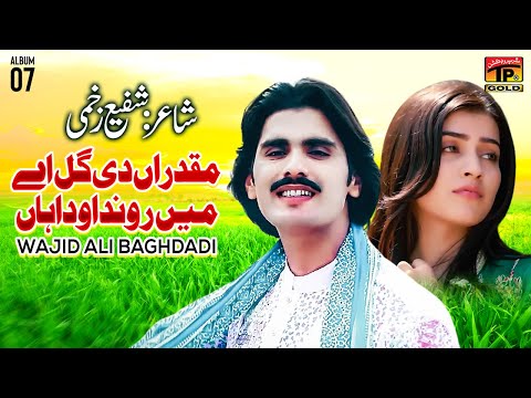 Muqadran Di Gal Aey Main Ronda Wadda Haan | Wajid Ali Baghdadi | (Official Music Video) Tp Gold