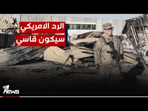 شاهد بالفيديو.. الناشط المدني أمين محمد خنجر : لا قرار لرئيس الوزراء على متبني الهجمات التي تستهدف القواعد الأميركية