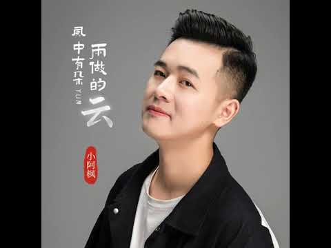 Thể hiện bởi Mạnh Đình Vy