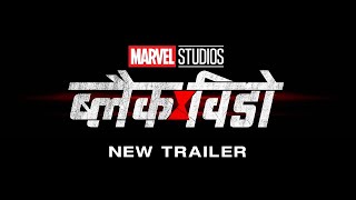 Black Widow | New Hindi Trailer | In Cinemas July 9