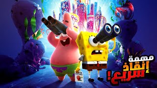 سبونج بوب بيعرض حياتة للخطر علشان ينقاذ أعز أصدقائه افلام ديزني ملخص فيلم spongebob on the run