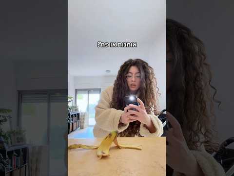 #זוגיות #funny #ויראלי #מצחיק #humor #אהבה #בדיחות #משפחה #צחוקים #מתיחה #בעלי #טרנד #fyp #trend 🍌