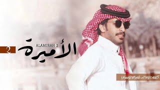 كلمات اغنية الاميرة 2 فايز الدوسري