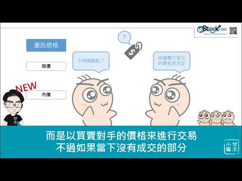 備戰！2020逐筆交易制度！Part 1