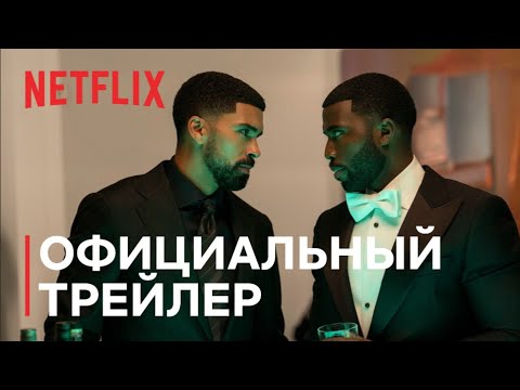 Трейлер