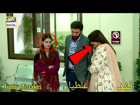 Nand Episode 49 | Funny Mistakes | Nand Episode 50 Promo | ARY DIGITAL